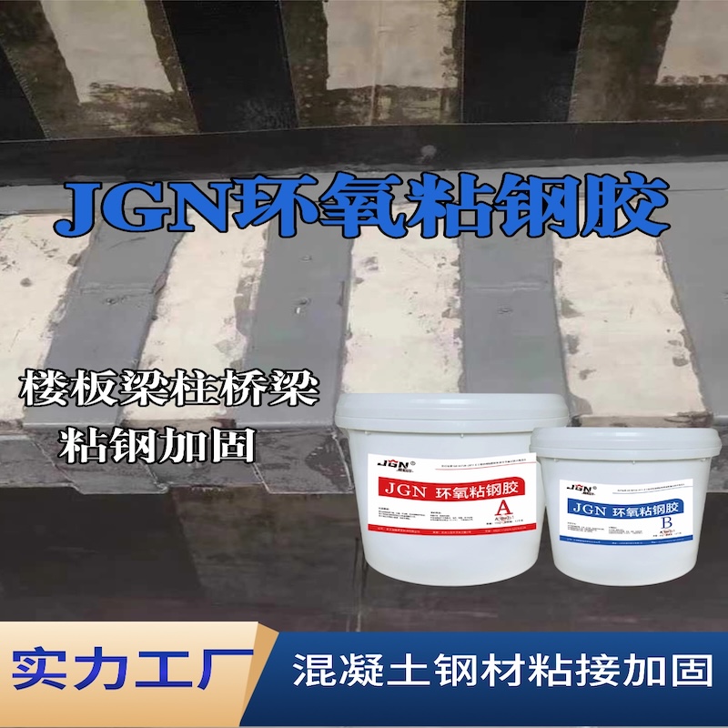 宁陵JGN环氧粘钢胶