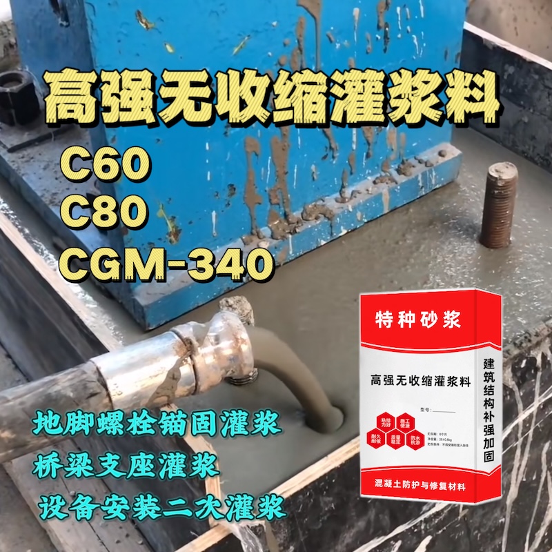 宁陵灌浆料施工需要振捣吗？